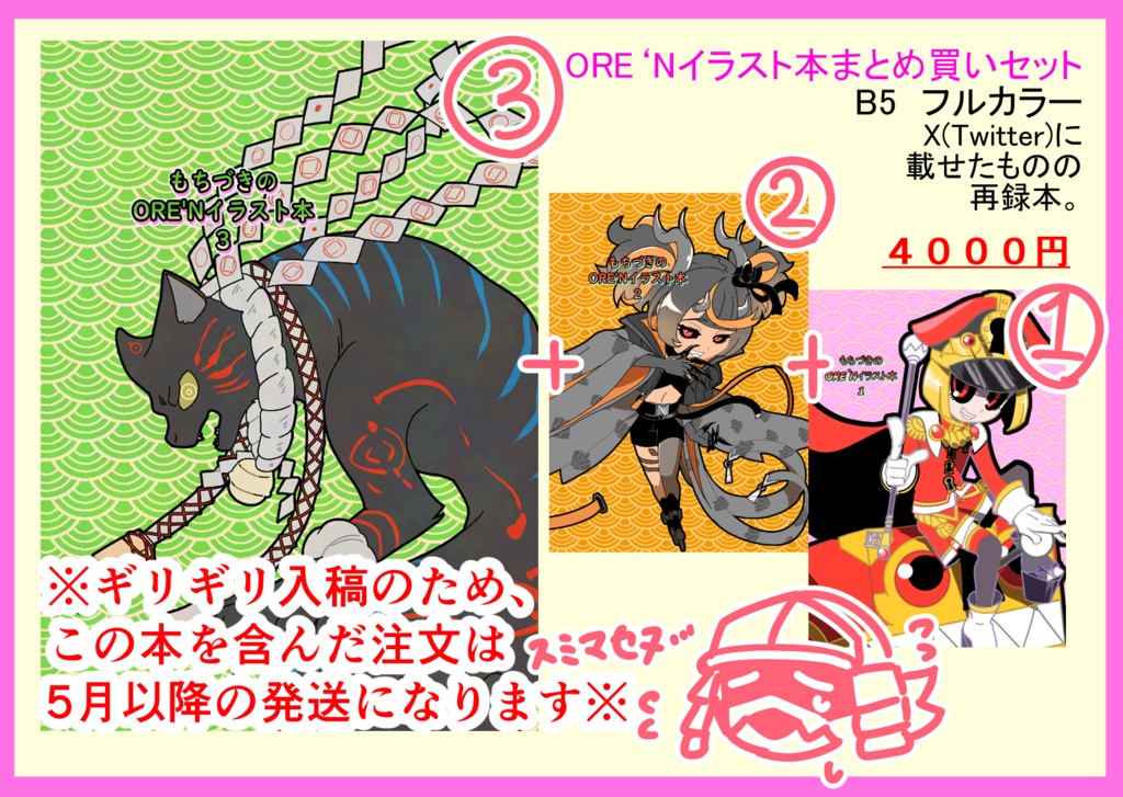 【二次創作】ORENイラスト本３冊セット