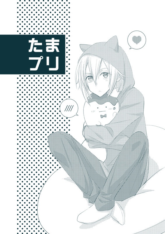 たまプリ