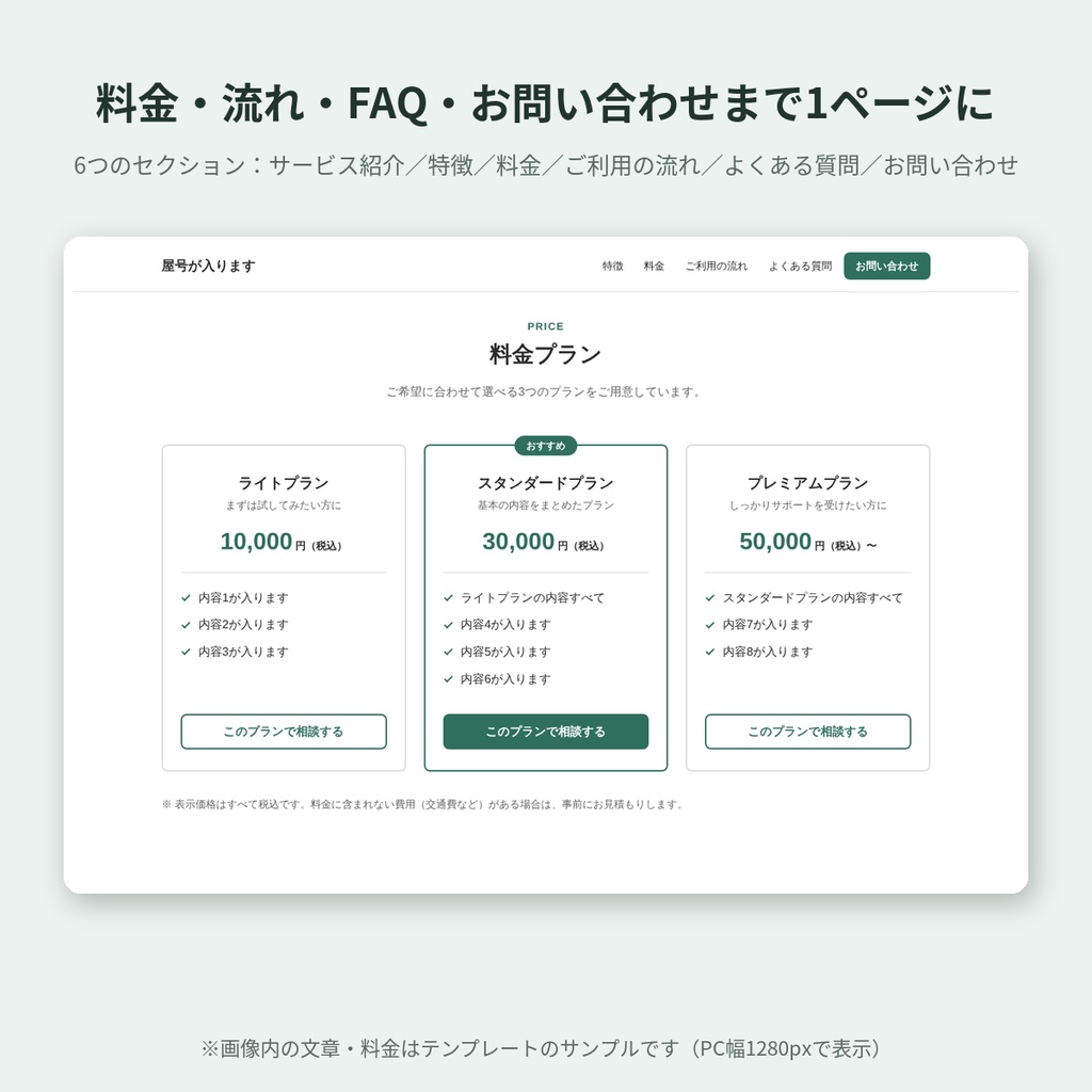 1ページ サービスサイトテンプレート|HTML/CSS・スマホ対応・編集ガイドつき・商用利用可