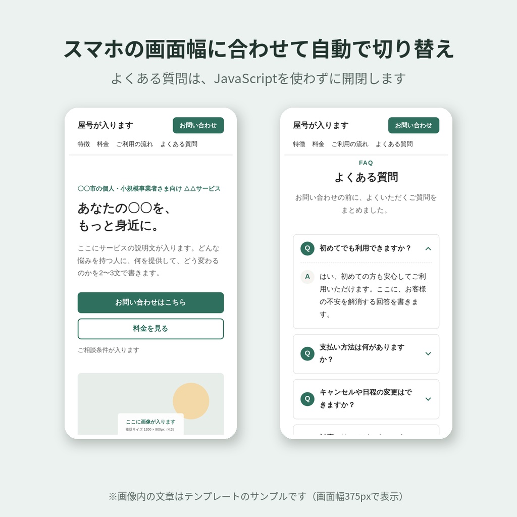 1ページ サービスサイトテンプレート|HTML/CSS・スマホ対応・編集ガイドつき・商用利用可