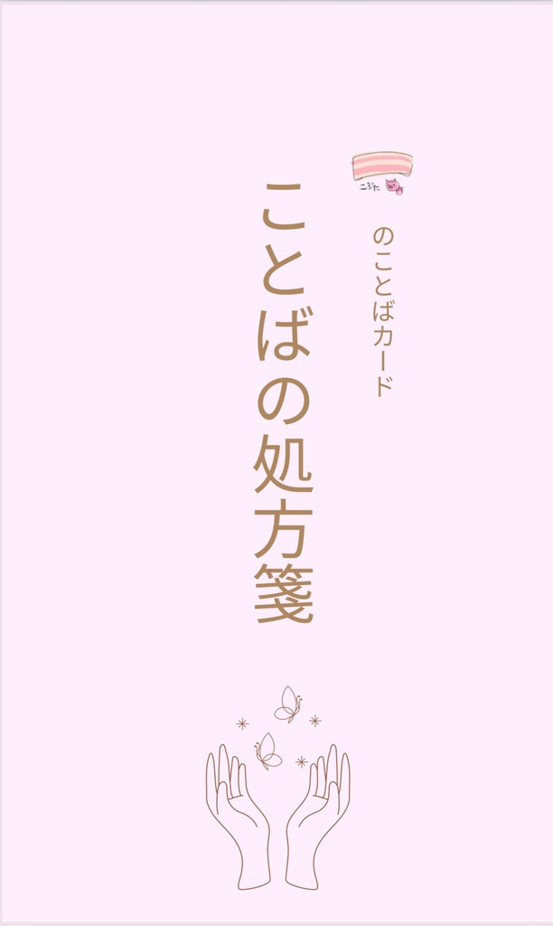 こぶたのことばカード「ことばの処方箋」