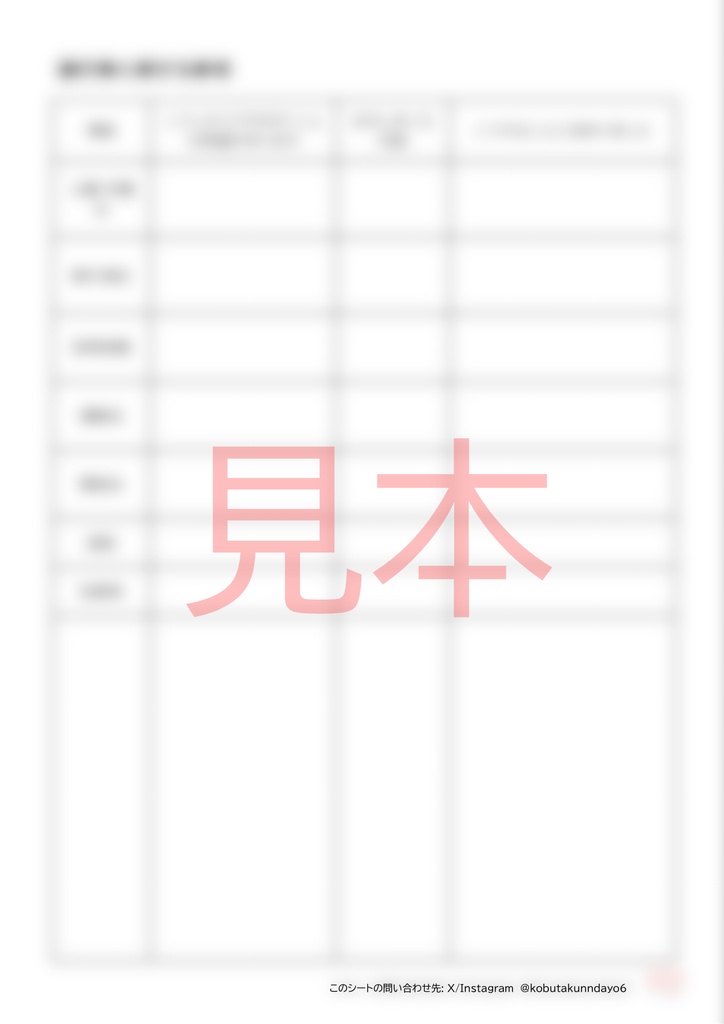 園とともに使う 特別な対応が必要な保護者の 合理的配慮すりあわせシート