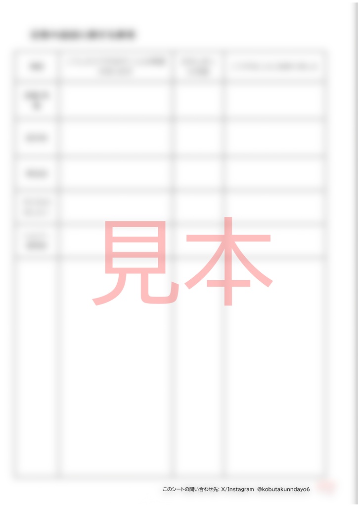 園とともに使う 特別な対応が必要な保護者の 合理的配慮すりあわせシート