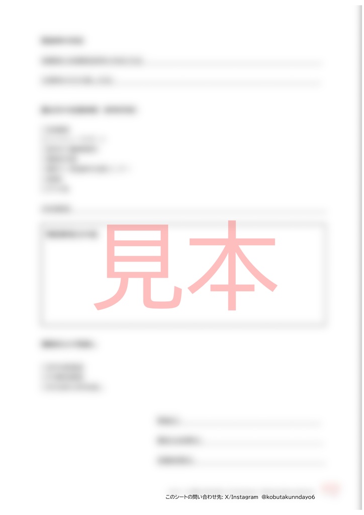 園とともに使う 特別な対応が必要な保護者の 合理的配慮すりあわせシート