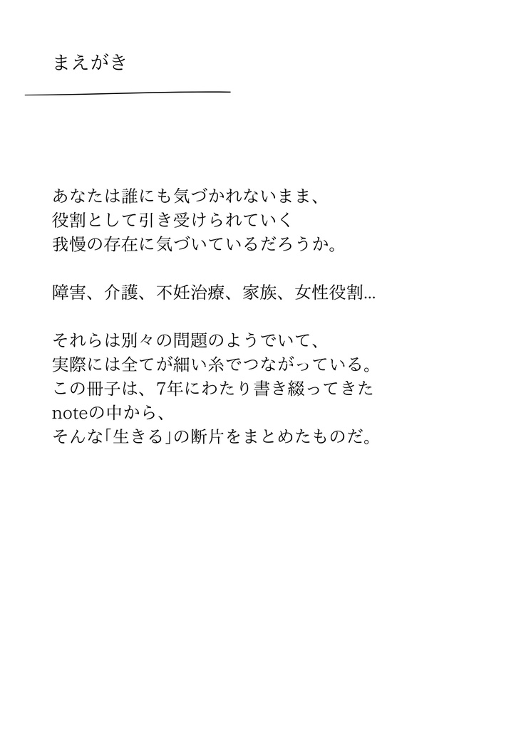 エッセイZINE『気づかれないままに』
