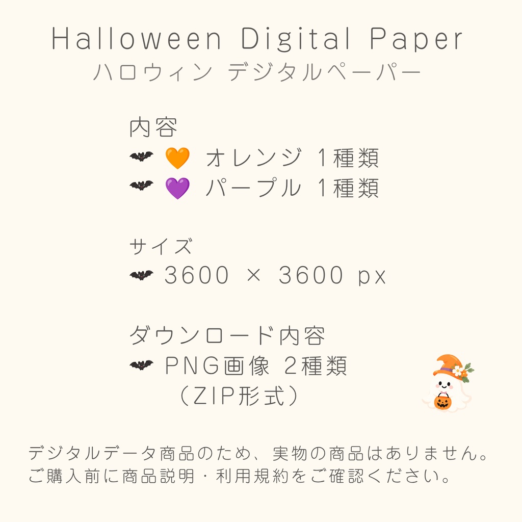 黒ねこ花だより|ハロウィン デジタルペーパー 2種セット