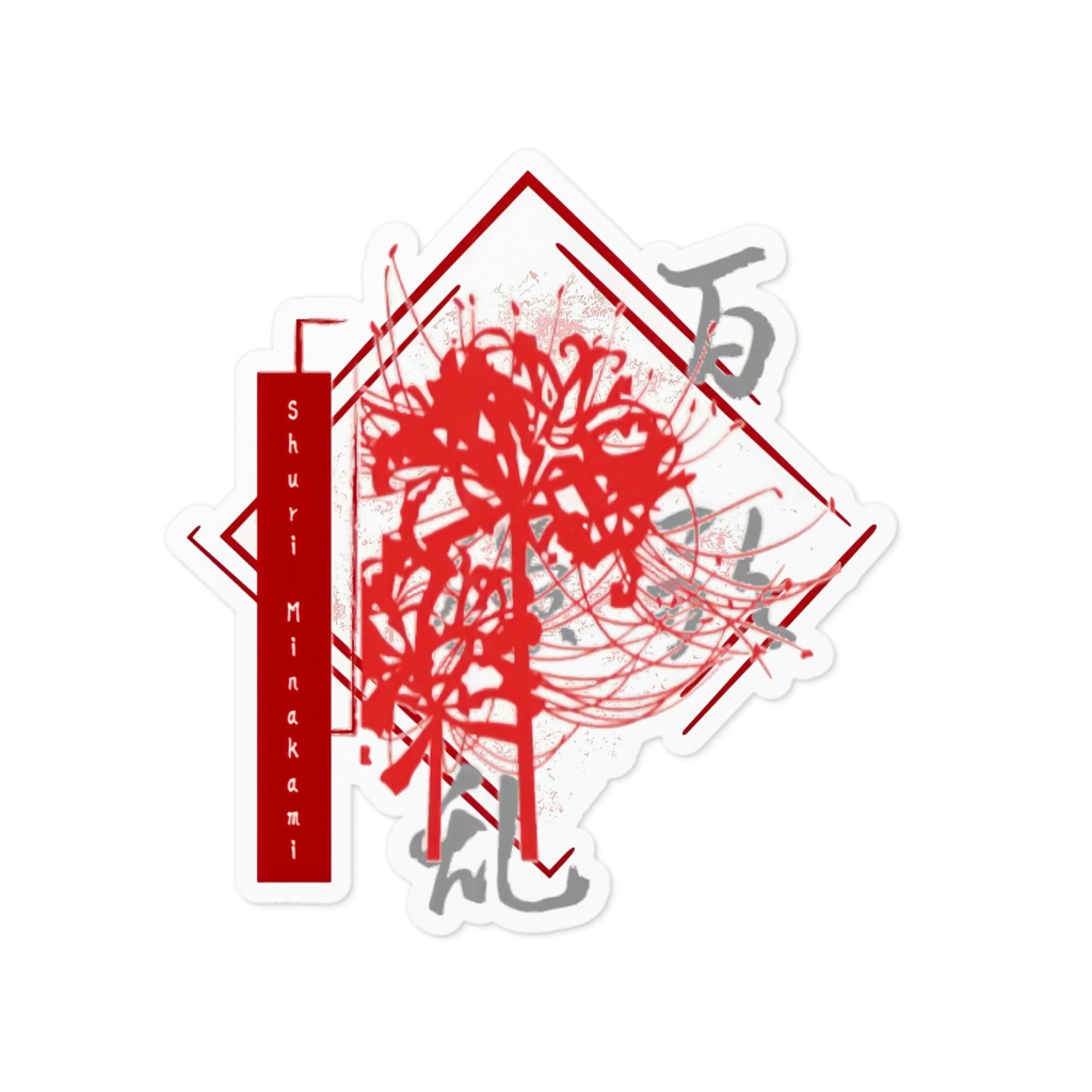 百歌繚乱小物集〜ステッカー〜