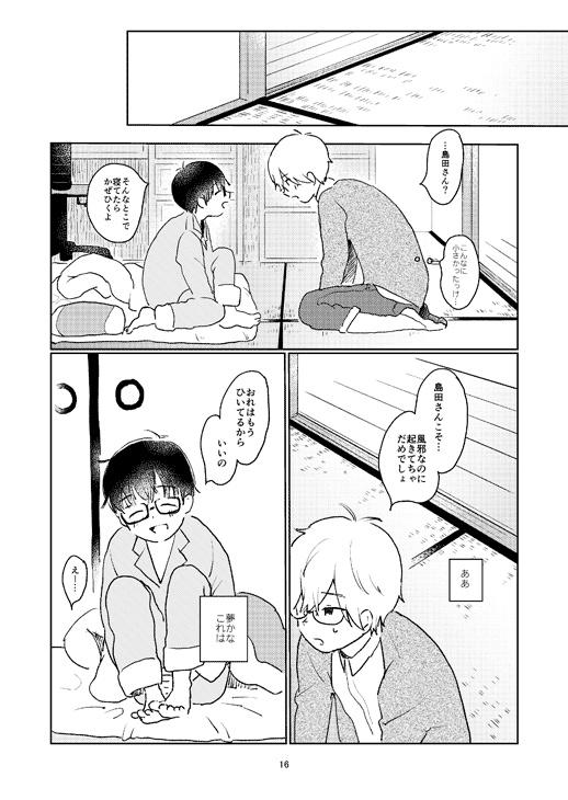 あめのひ、かぜのひ(DL版)