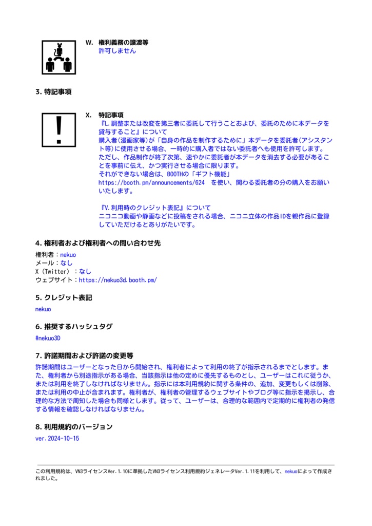 nekuo3D規約