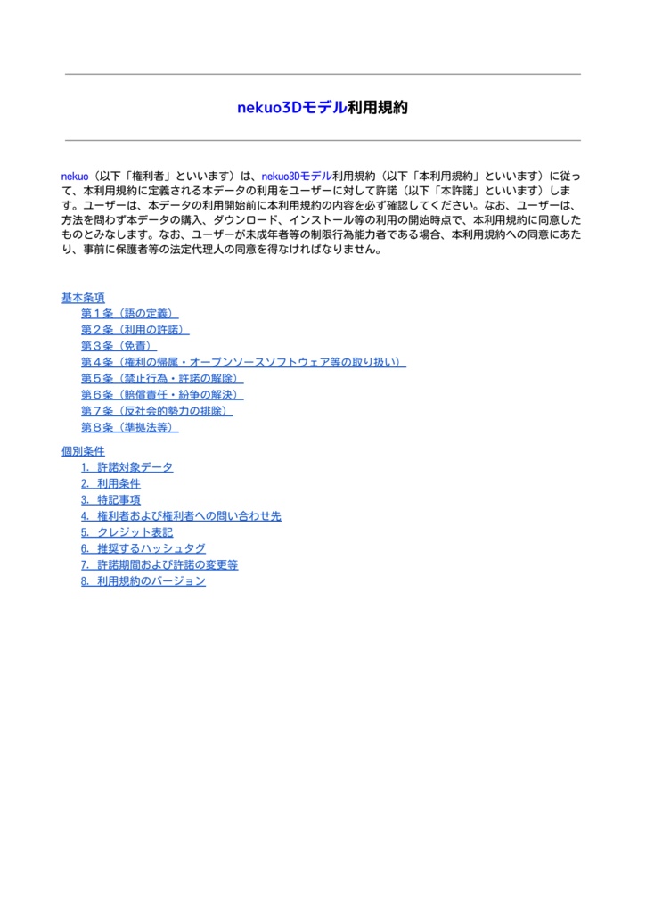 nekuo3D規約