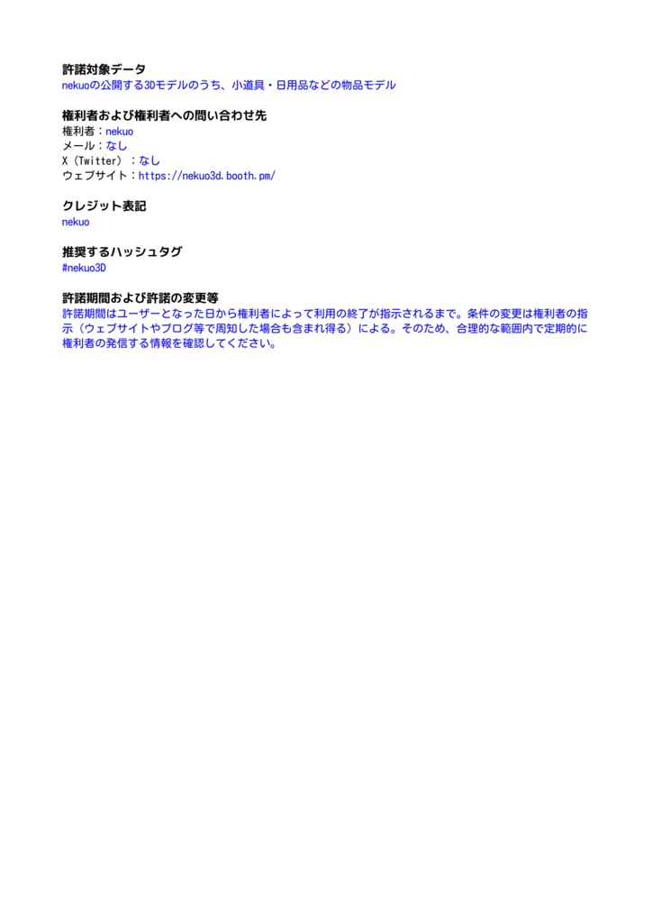 nekuo3D規約