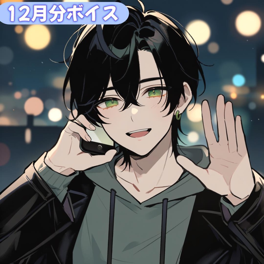 【とも】１２月フリートークボイス（イラスト & 通話券付き）