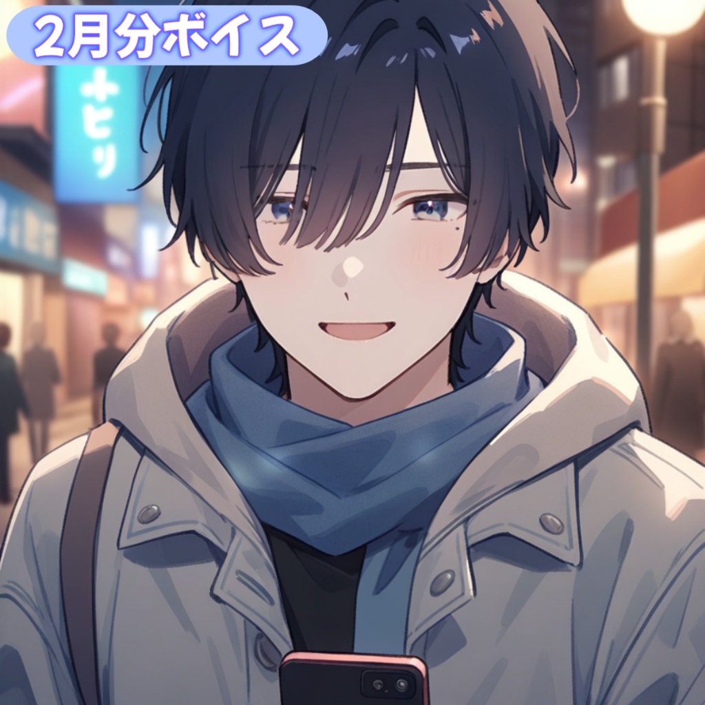 【七草秋人】２月フリートークボイス（イラスト & 通話券付き）