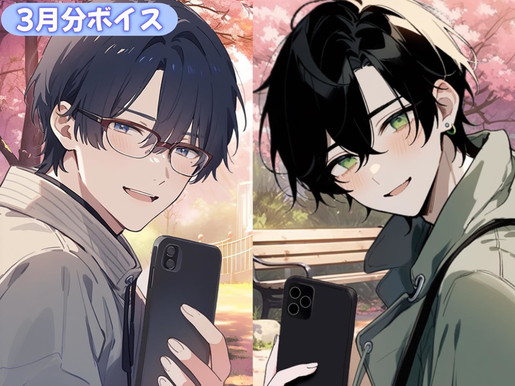 【七草秋人 & とも】3月フリートークボイス(イラスト & 2on1 通話券付き)