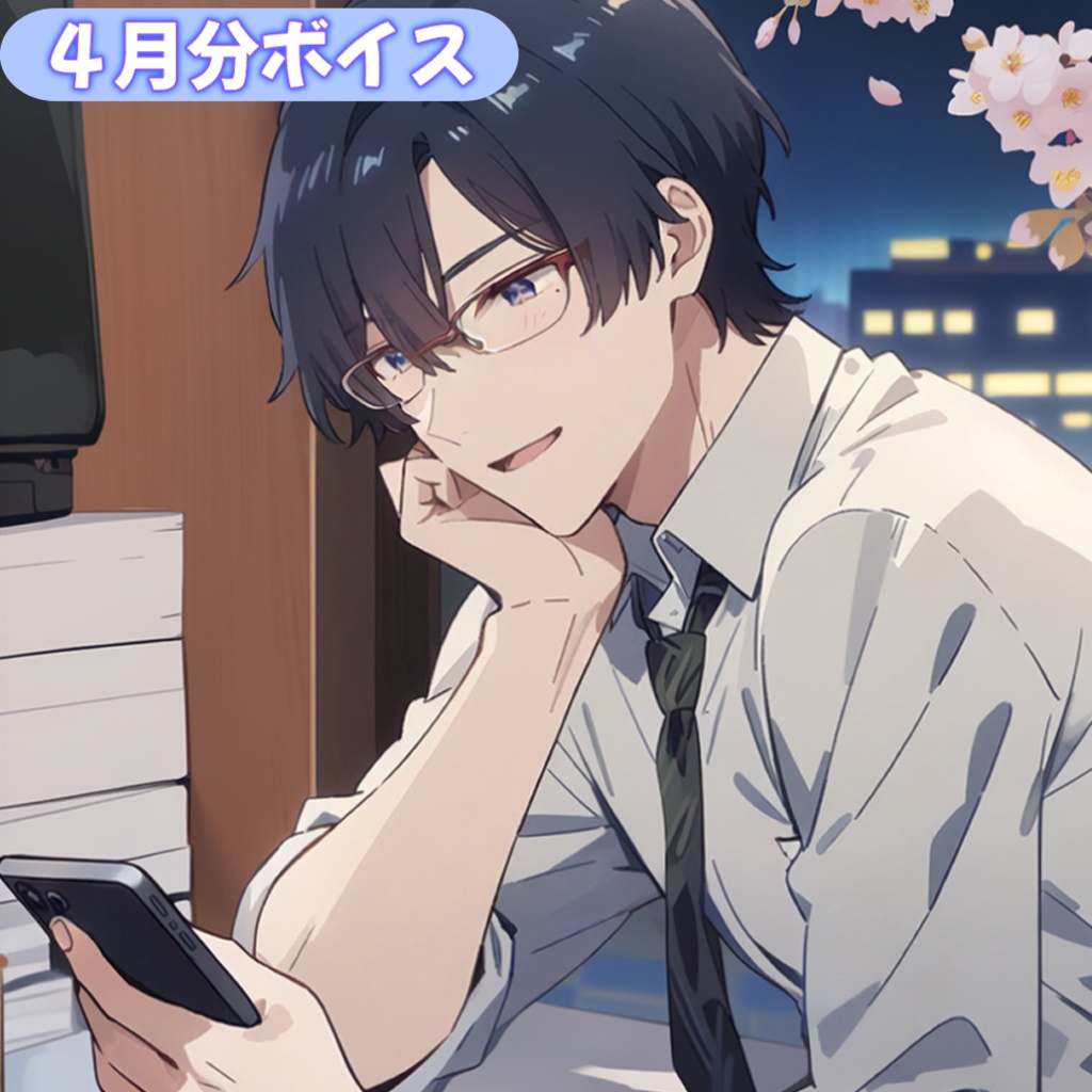 【七草秋人】４月フリートークボイス（イラスト & 通話券付き）