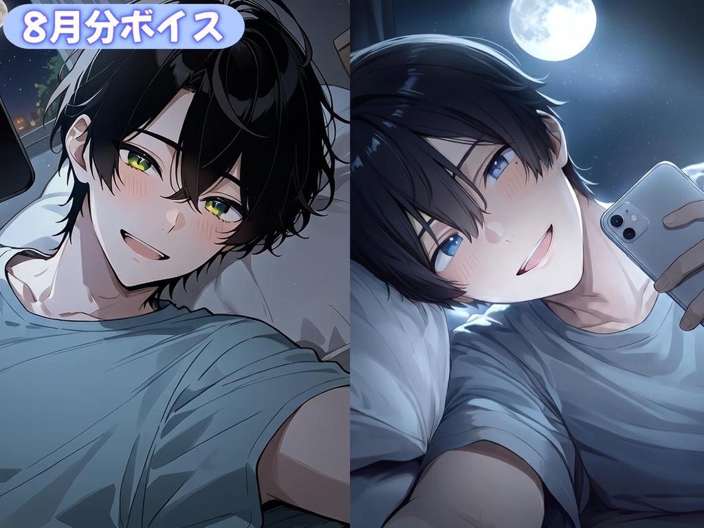 【七草秋人 & とも】８月フリートークボイス（イラスト & 2on1 通話券付き）
