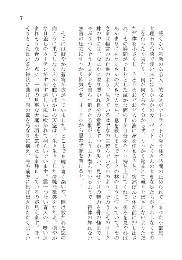 トラウマライゼ あるいは夢の旅