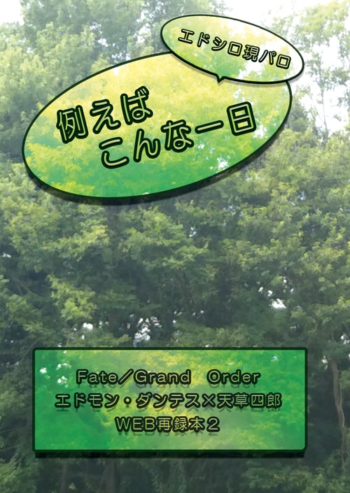 例えばこんな一日