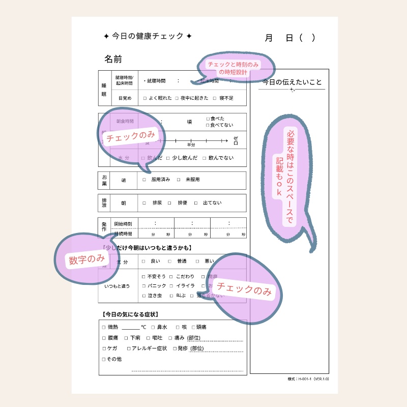 子どもの様子を支援者に伝える|朝3分の健康チェック&プロフィール・連絡帳テンプレート|保護者向け・印刷用PDF