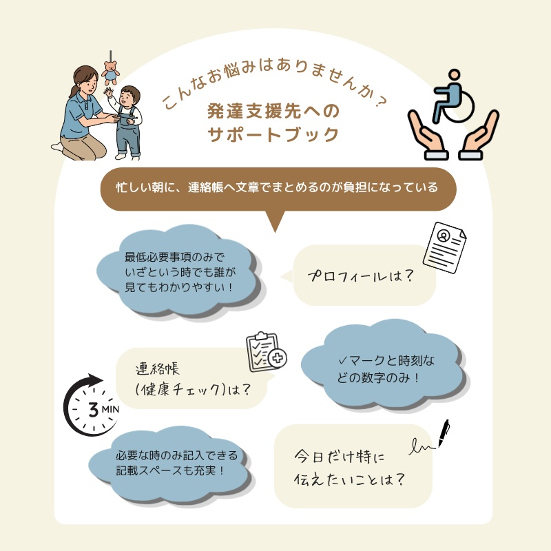 子どもの様子を支援者に伝える|朝3分の健康チェック&プロフィール・連絡帳テンプレート|保護者向け・印刷用PDF