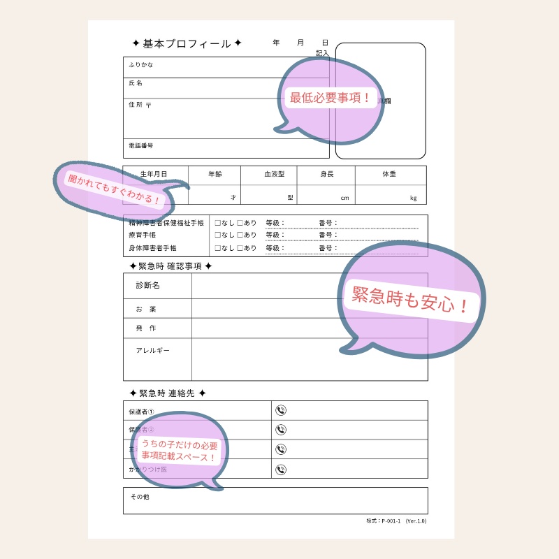 子どもの様子を支援者に伝える|朝3分の健康チェック&プロフィール・連絡帳テンプレート|保護者向け・印刷用PDF