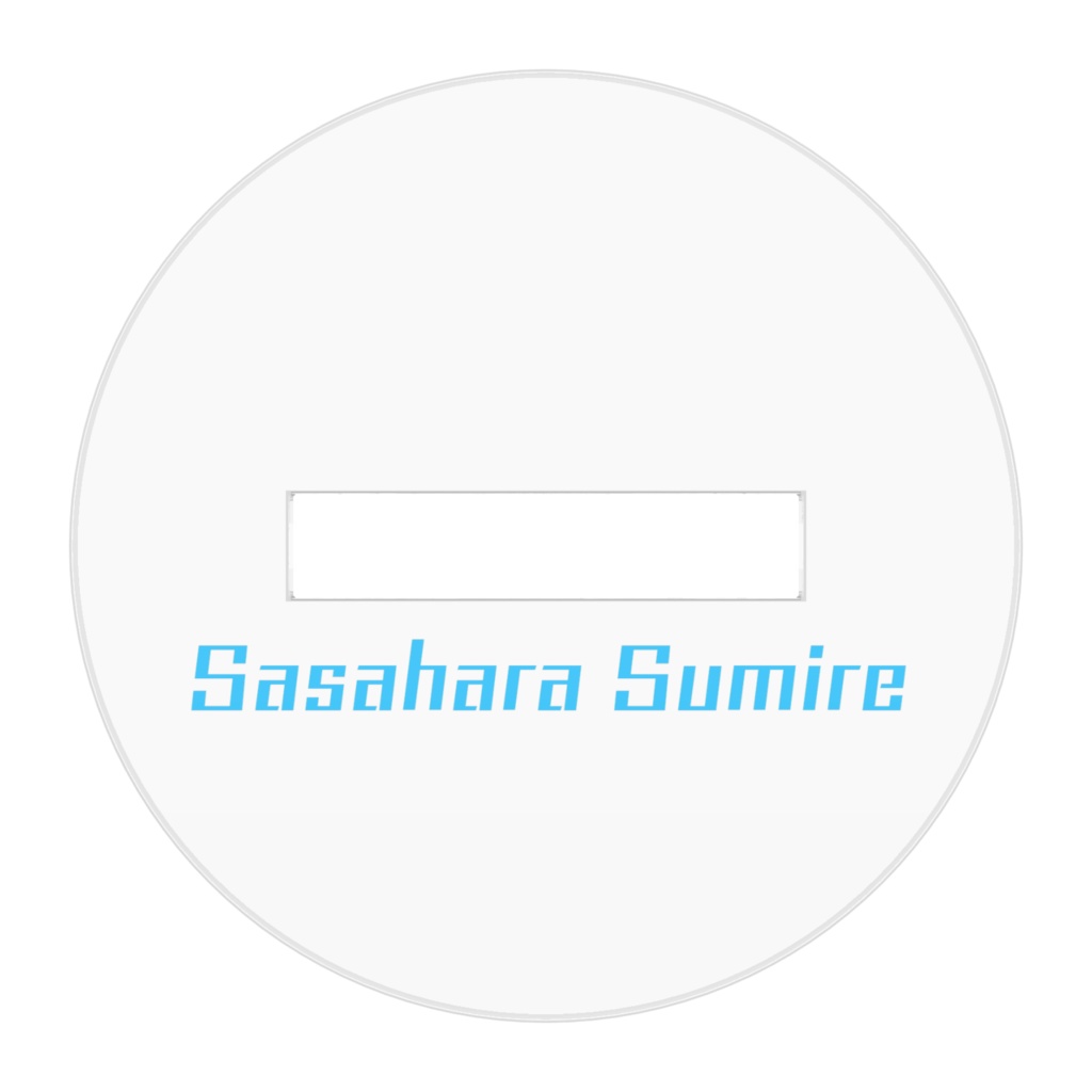 ささはらすみれ1周年記念グッズ