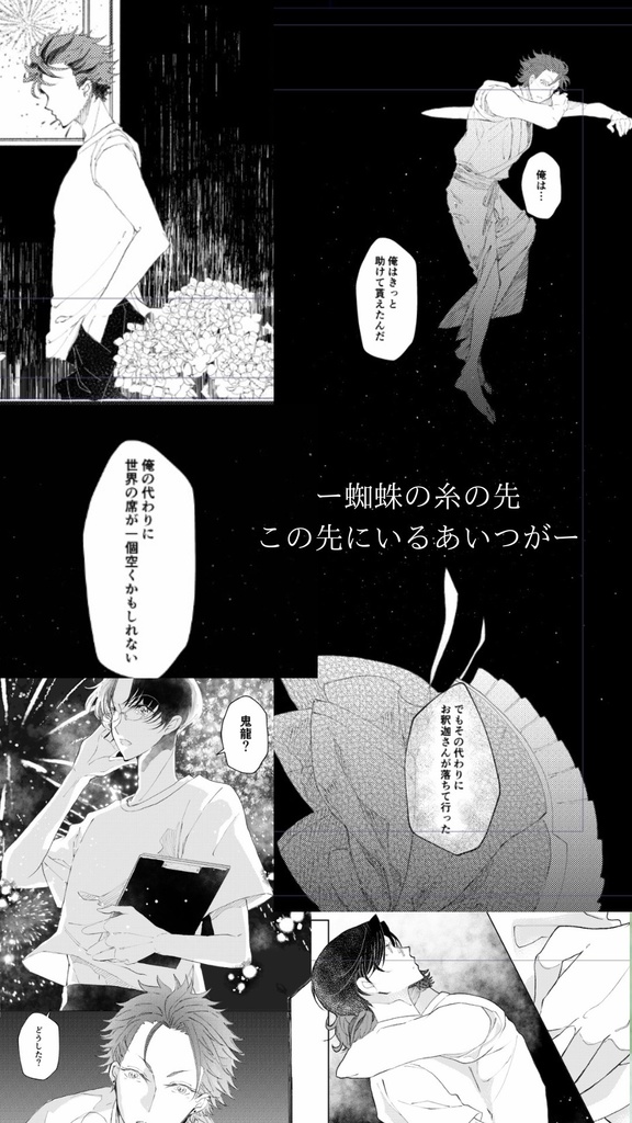 蜘蛛の糸の先
