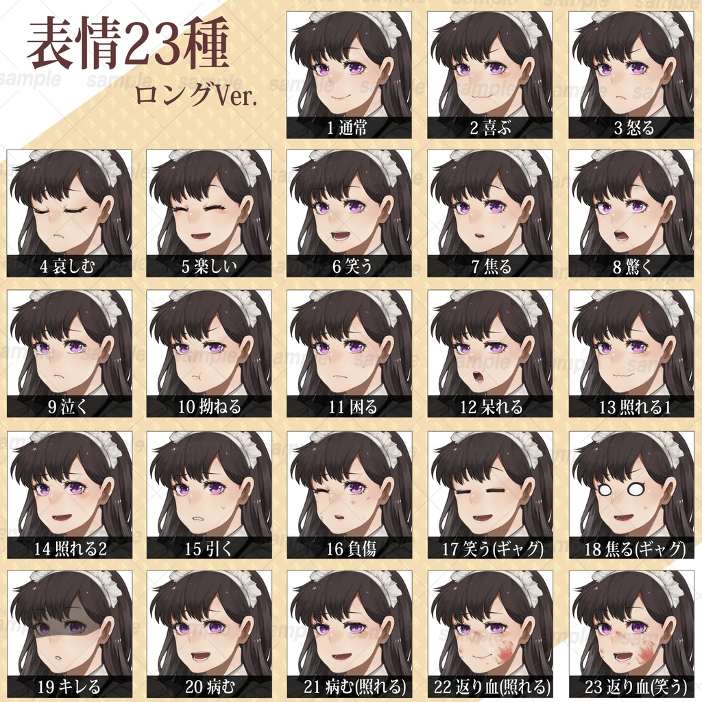 【立ち絵素材】メイドさん【表情23種】