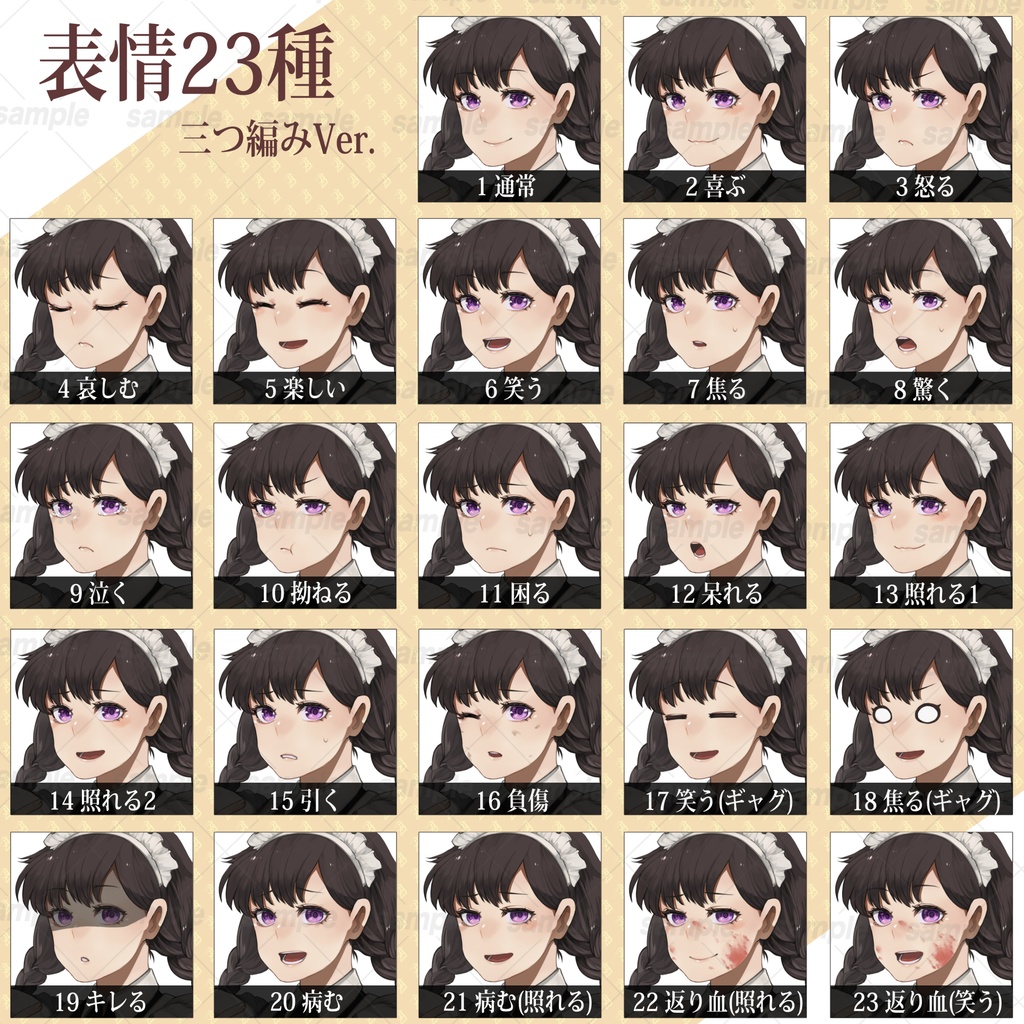 【立ち絵素材】メイドさん【表情23種】