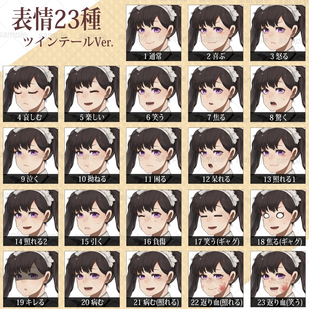 【立ち絵素材】メイドさん【表情23種】