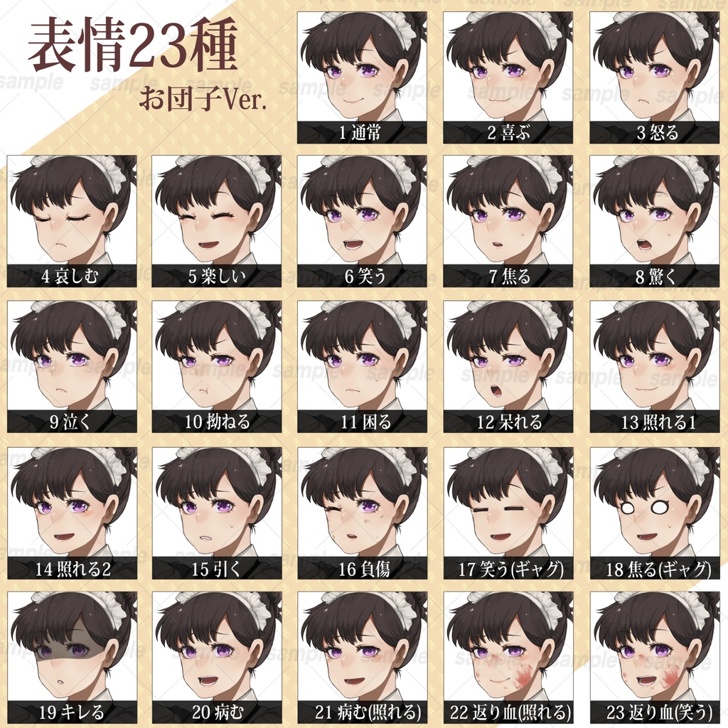 【立ち絵素材】メイドさん【表情23種】
