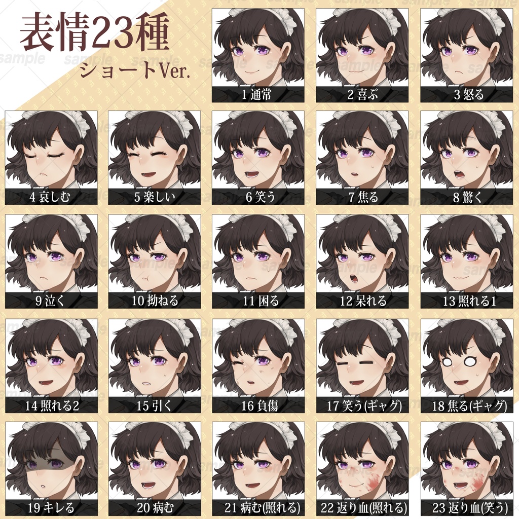 【立ち絵素材】メイドさん【表情23種】