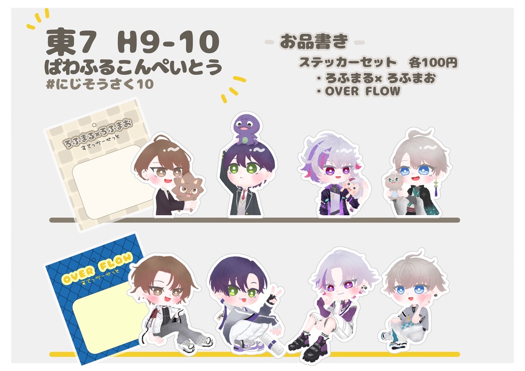 ろふまおステッカーセット