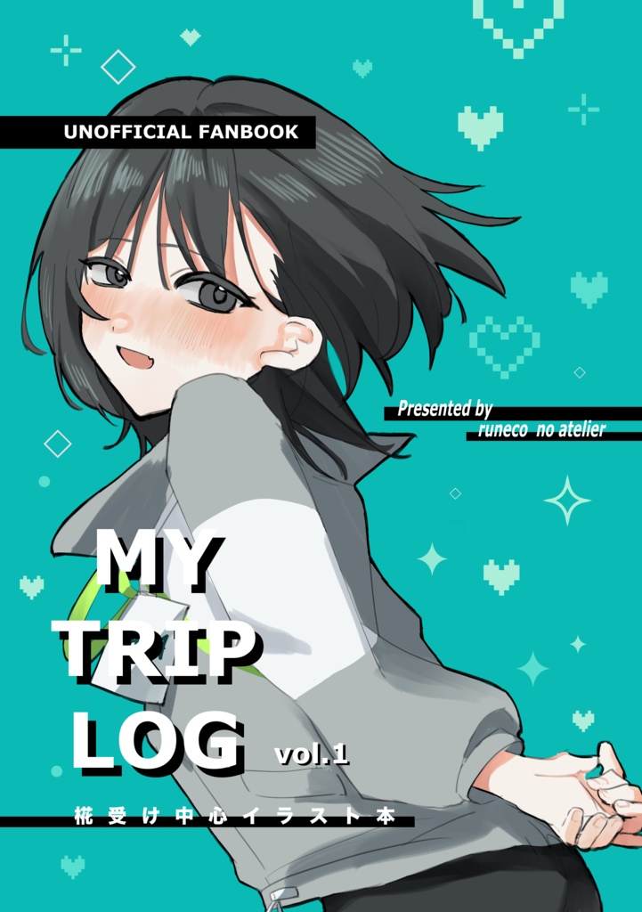 【7/13 新刊】MY TRIP LOG vol.1
