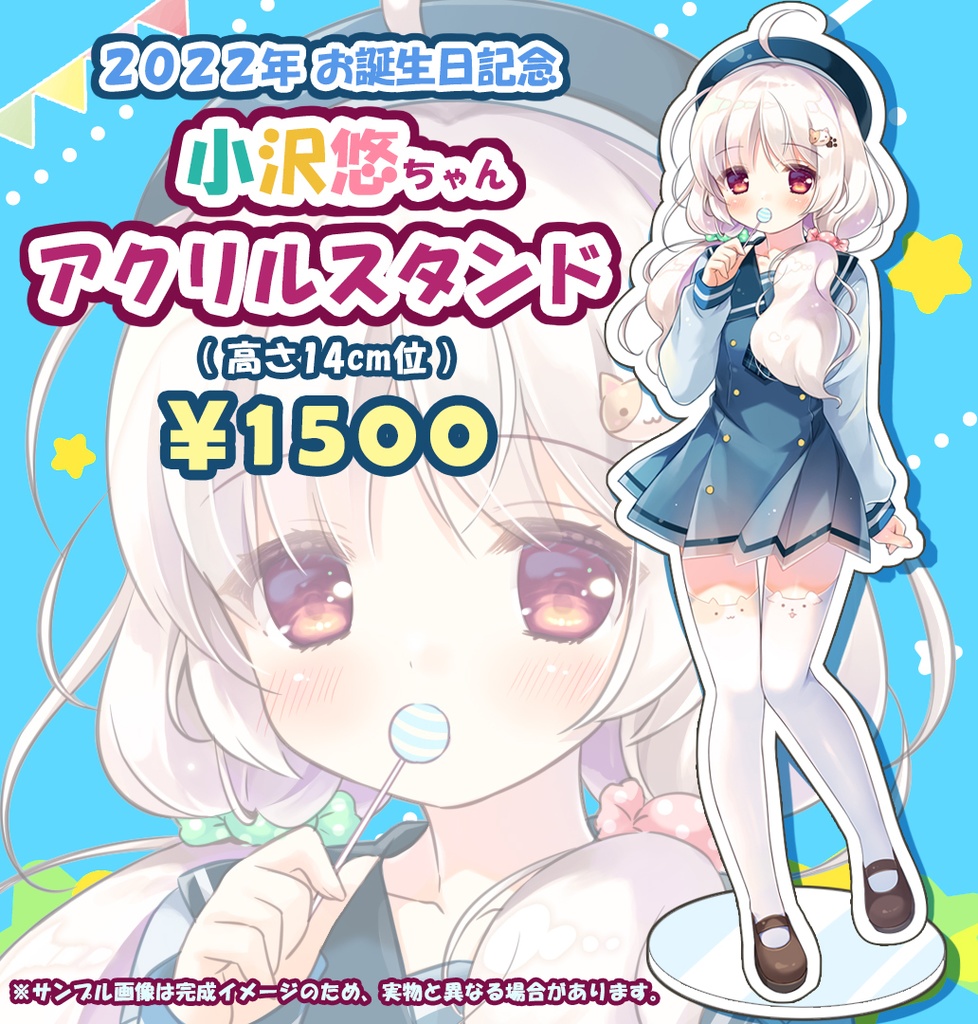 小沢悠ちゃんアクリルスタンド Limited 小沢悠 ショップ Booth