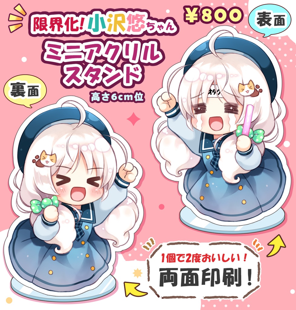 限界化 小沢悠ちゃんミニアクリルスタンド Limited 小沢悠 ショップ Booth