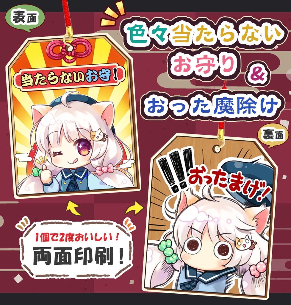 色々当たらないお守り おった魔除け Limited 小沢悠 ショップ Booth