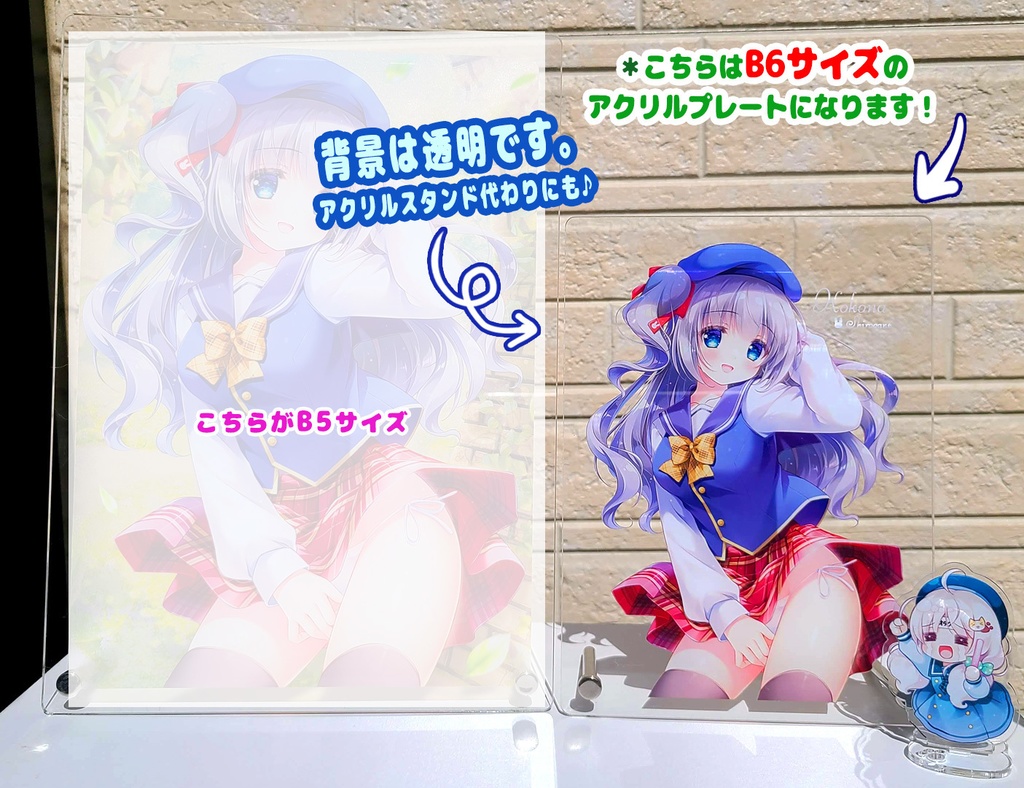 アクリルプレートB6サイズ