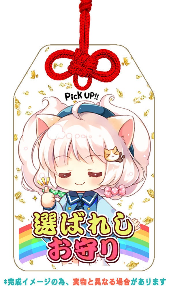 選ばれし悠者のアクリルお守り