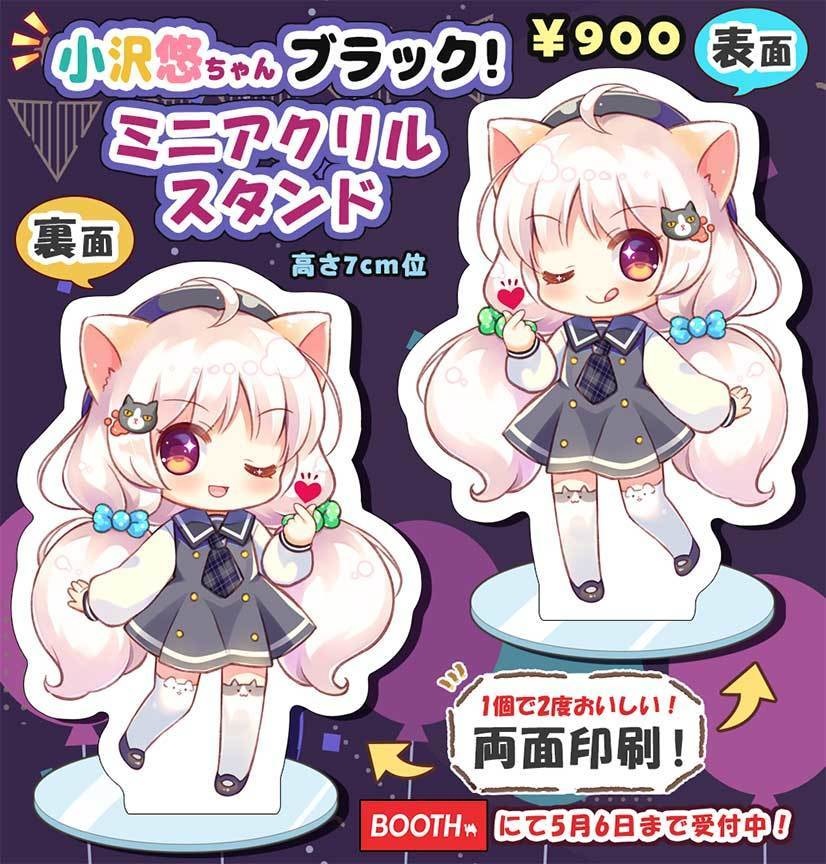 てへぺろ!小沢悠ちゃんミニアクリルスタンド:全3種