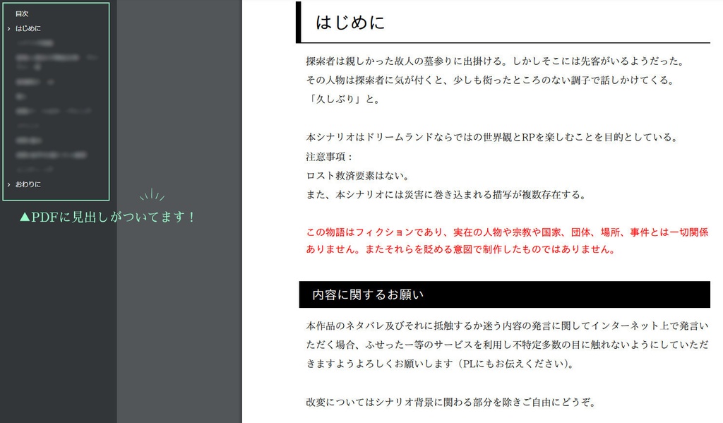 【CoC幻夢境シナリオ】不完全ノスタルジア