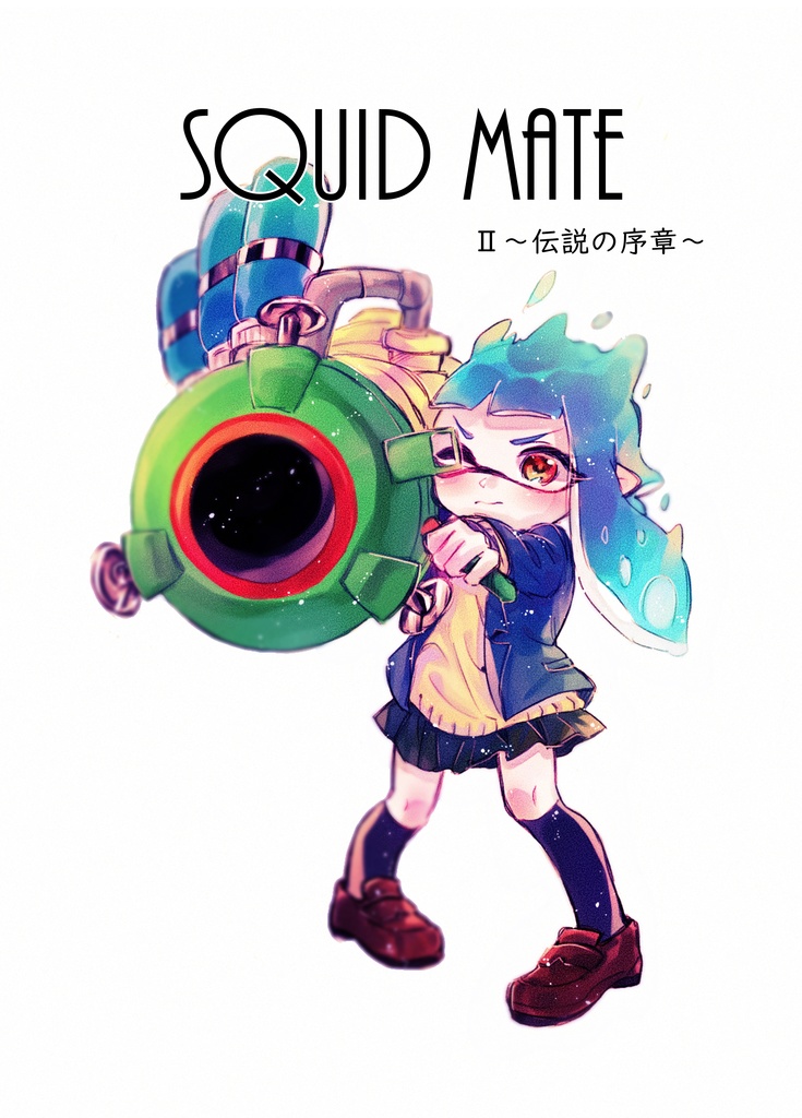 【スプケ20新刊】Squid mate 2