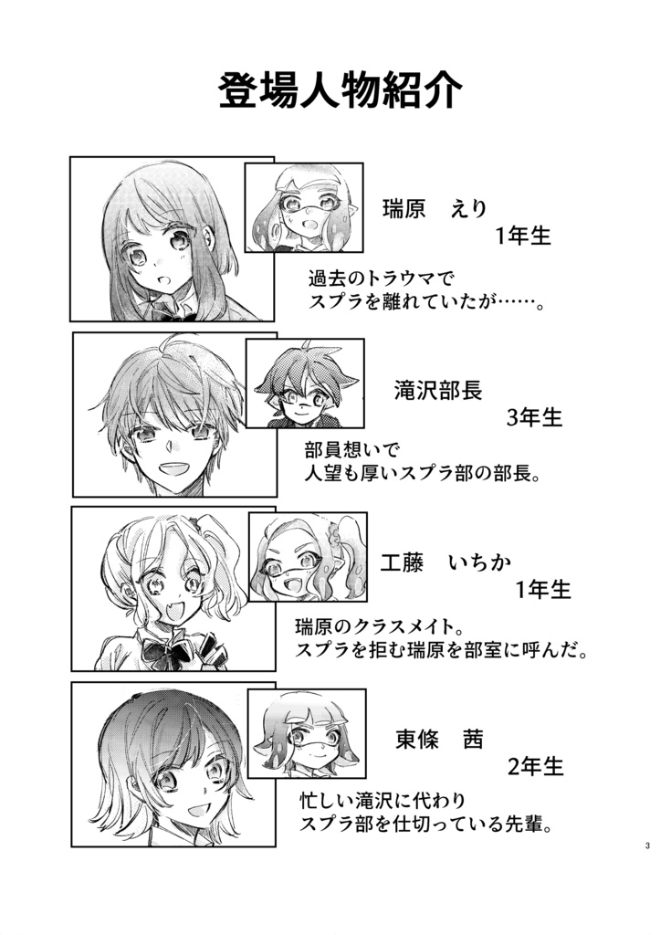 【スプケ20新刊】Squid mate 2