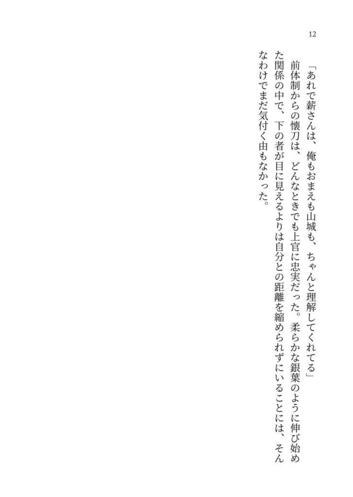 20250720 岡部靖文物語