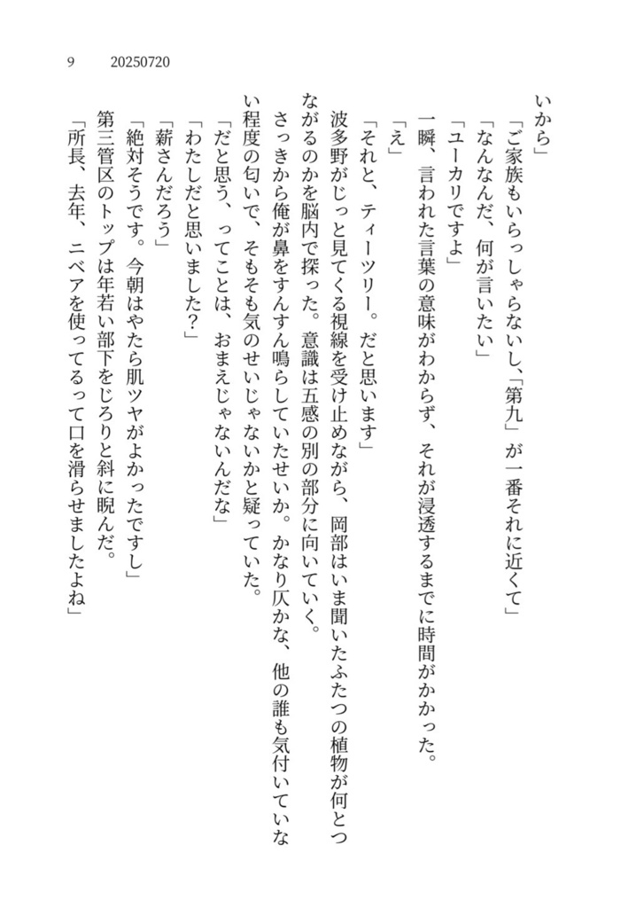 20250720 岡部靖文物語