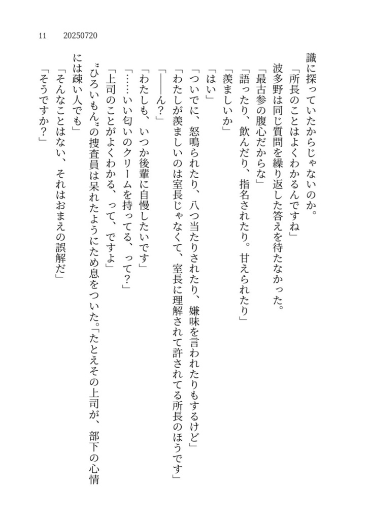 20250720 岡部靖文物語