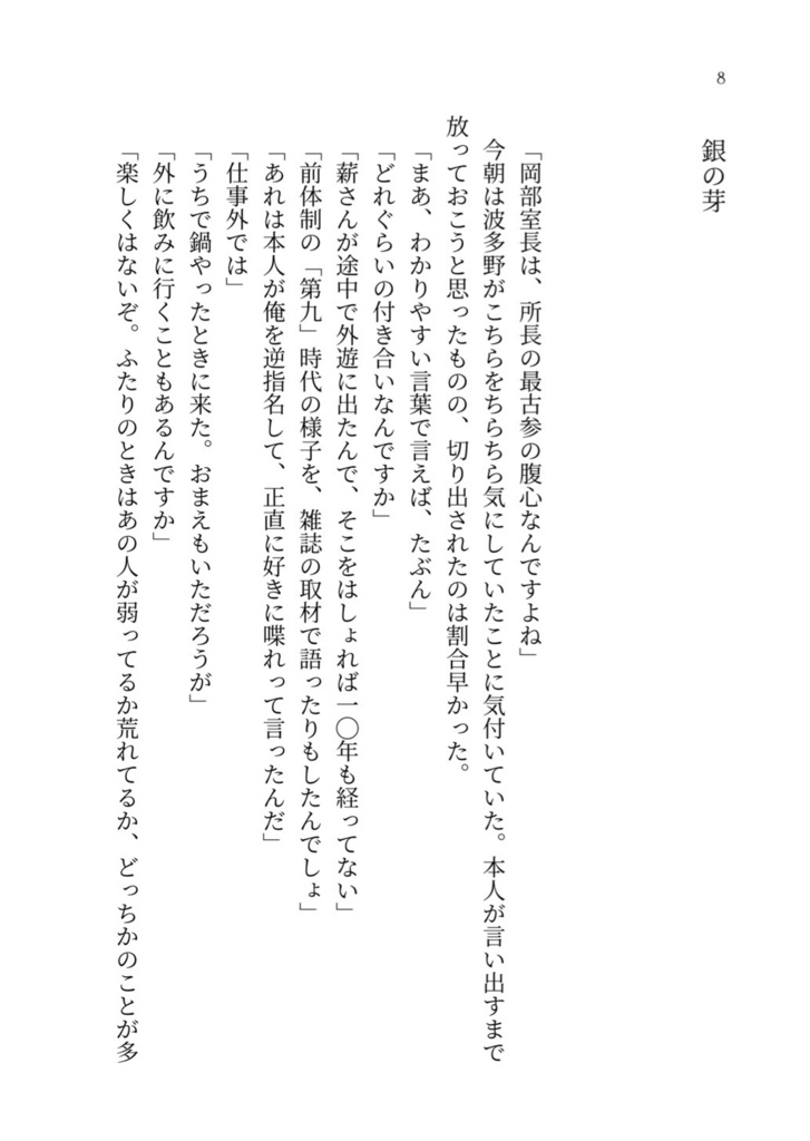 20250720 岡部靖文物語