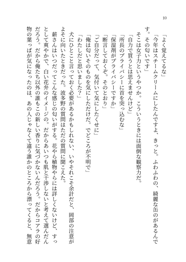 20250720 岡部靖文物語