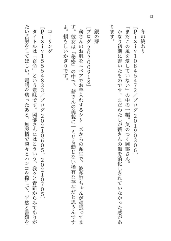 20250720 岡部靖文物語