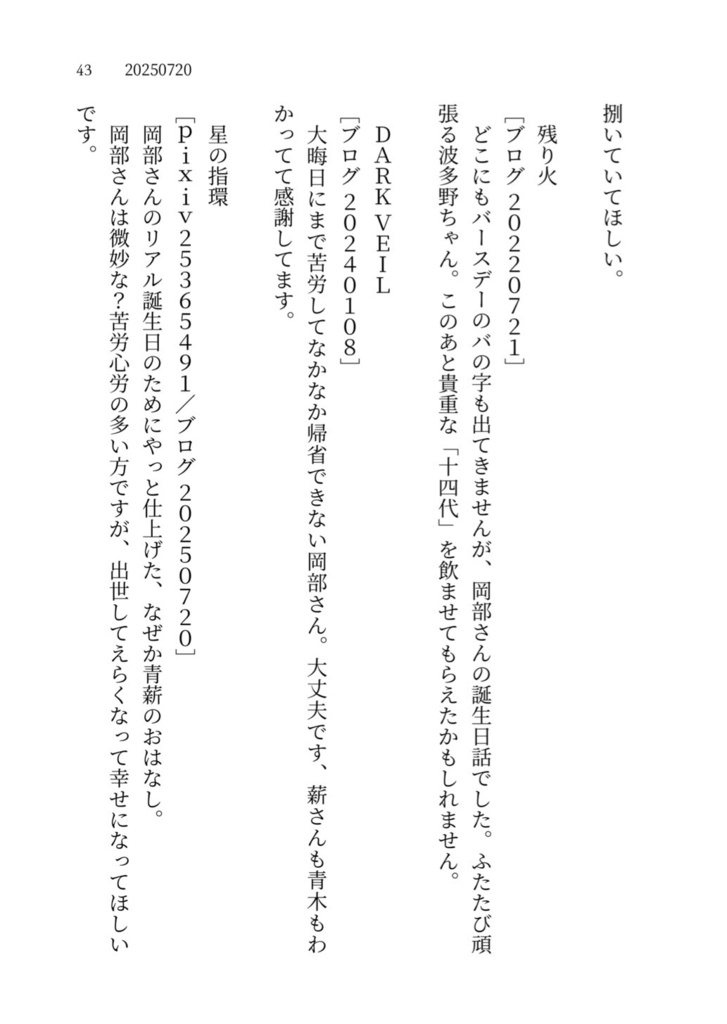 20250720 岡部靖文物語